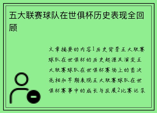 五大联赛球队在世俱杯历史表现全回顾