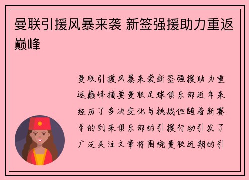 曼联引援风暴来袭 新签强援助力重返巅峰
