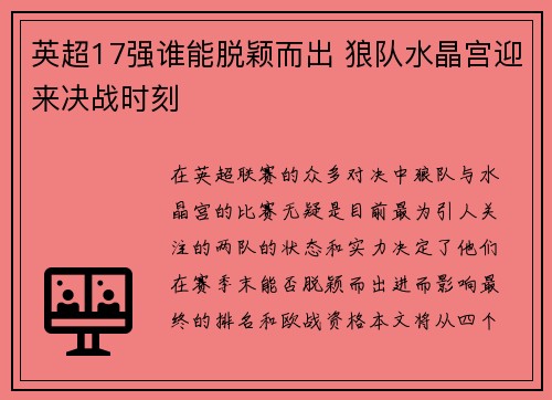 英超17强谁能脱颖而出 狼队水晶宫迎来决战时刻